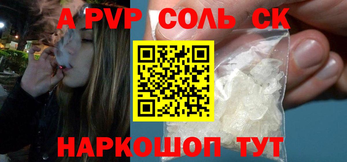 А ПВП кристаллы Усть-Кут