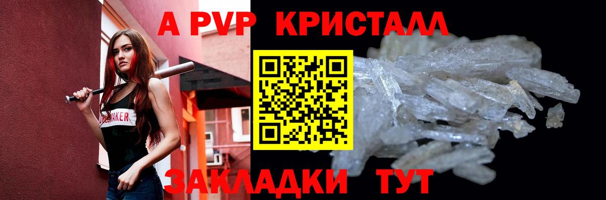 APVP кристаллы  A PVP мука  A PVP  A-PVP VHQ  Усть-Кут  Вход с VPN 