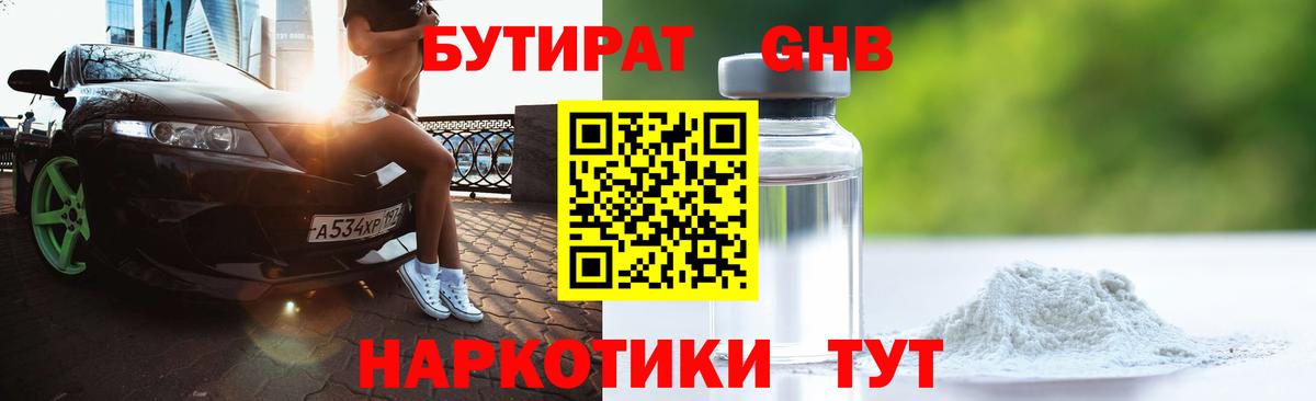Усть-Кут  Бутират буратино  Вход с VPN 