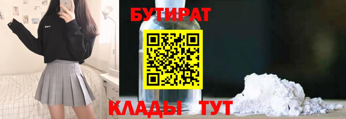 Бутират GHB Усть-Кут