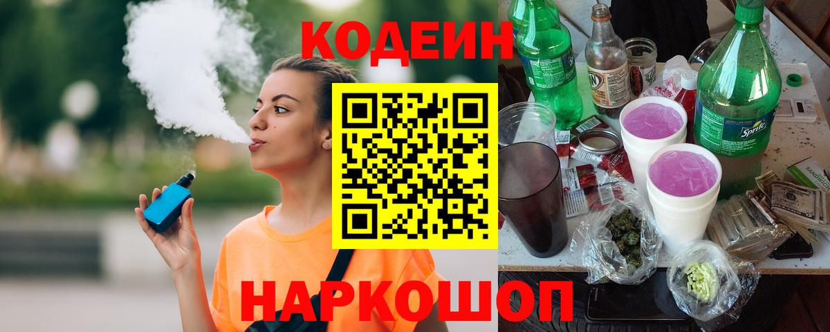 Кодеиновый сироп Lean напиток Lean (лин)  Вход с VPN  Усть-Кут 
