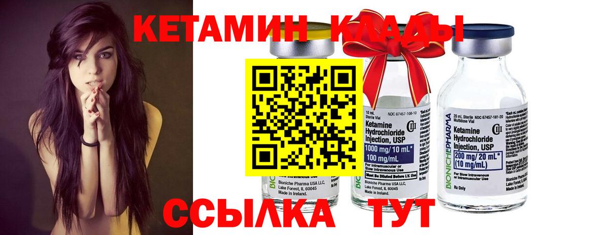 Кетамин ketamine Усть-Кут