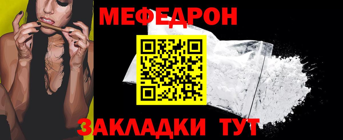 Меф мяу мяу  Усть-Кут