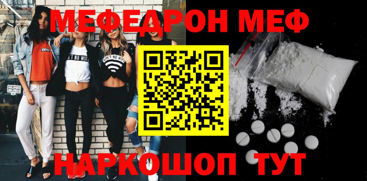 МЯУ-МЯУ мука  Мефедрон  Усть-Кут  МЯУ-МЯУ мука  Вход с VPN 