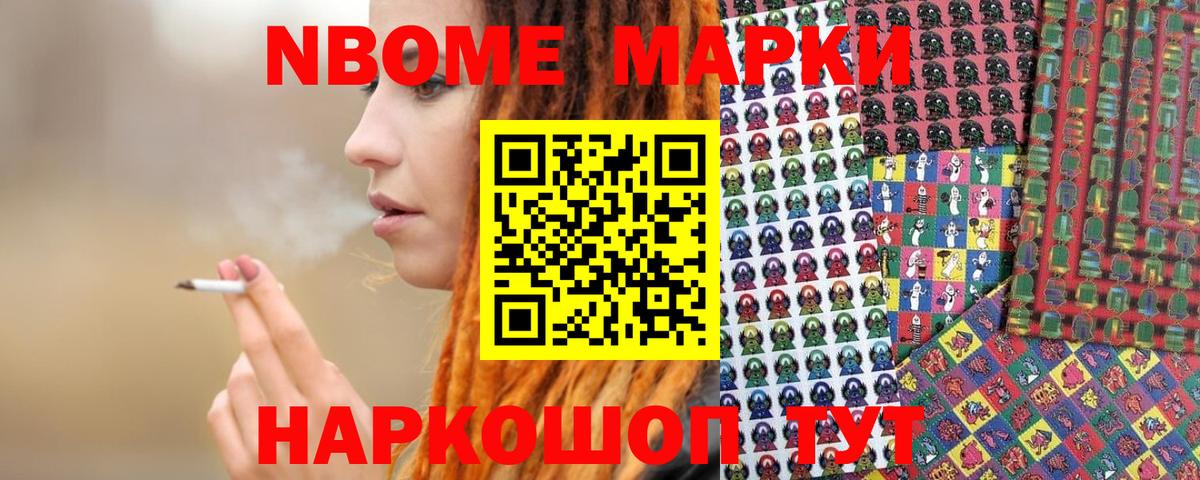 Марки 25I-NBOMe 1500мкг Усть-Кут