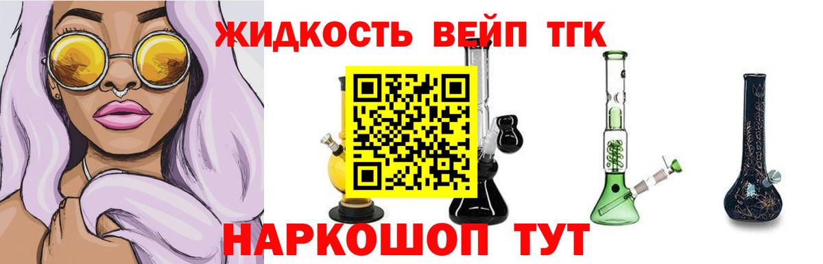 Дистиллят ТГК жижа Усть-Кут